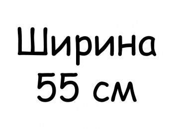 Модули Агава Светлая Шириной 55 см. (1)
