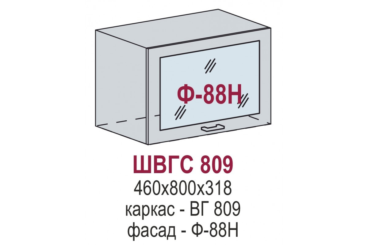 ШВГС 809 - Ницца