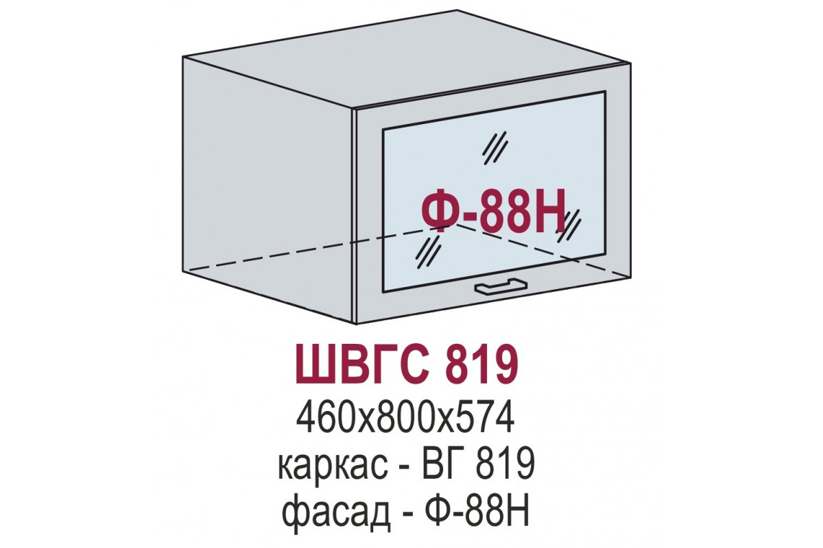 ШВГС 819 - Ницца