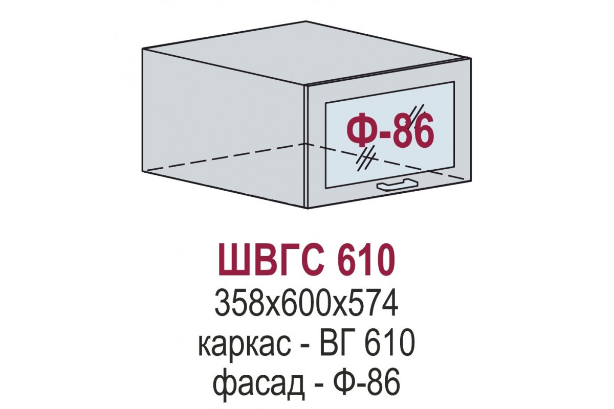 ШВГС 610 - Ницца