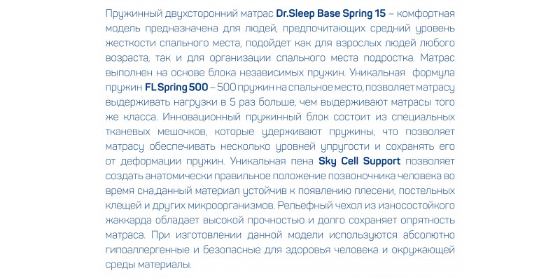 DS BASE Spring 15 (160 на 200)