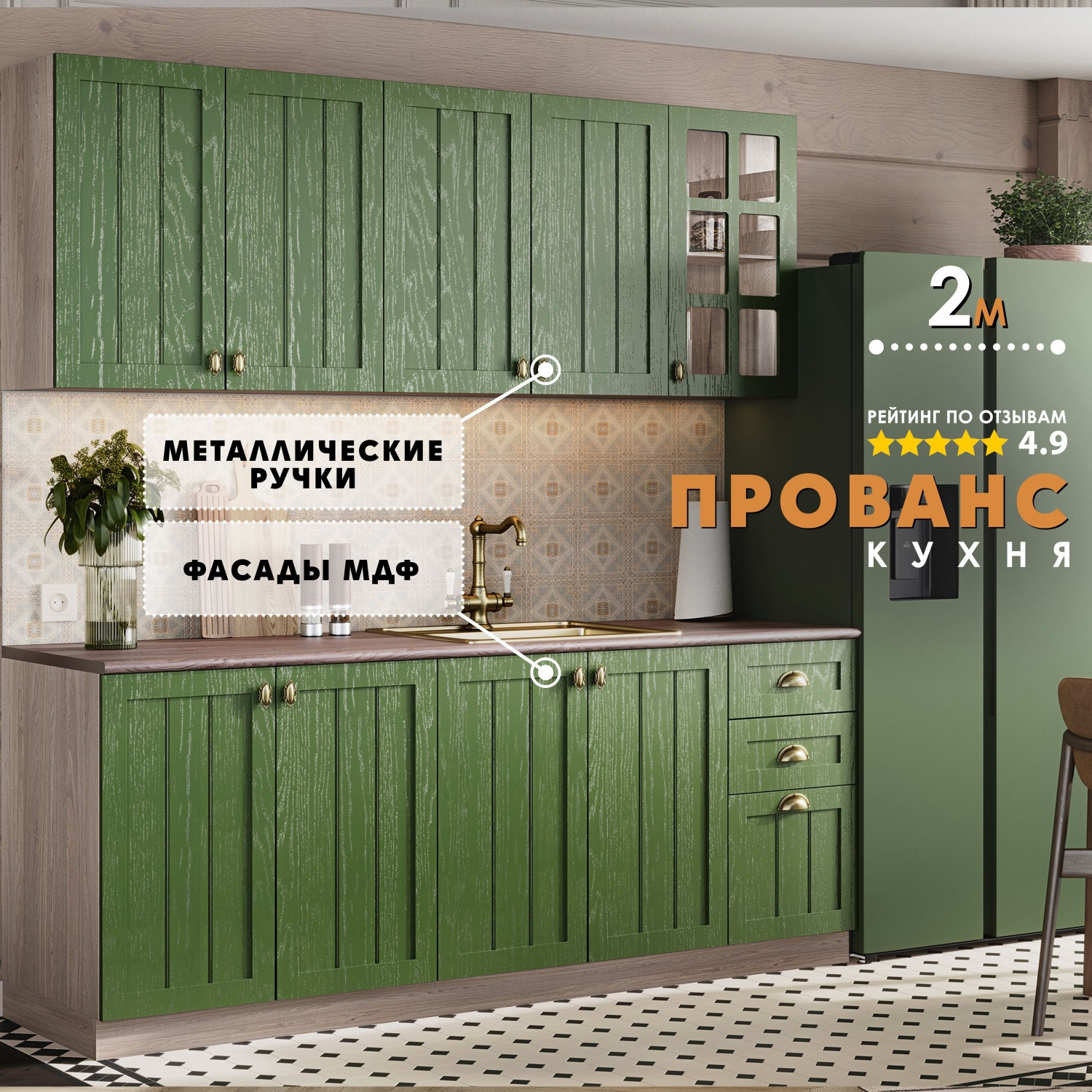 Кухня Прованс - 2 метра - Дип зеленый
