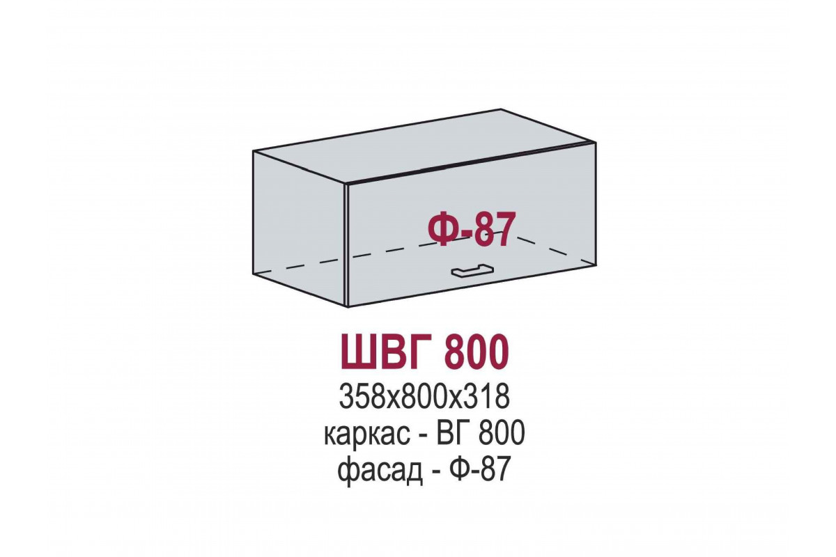 ШВГ 800