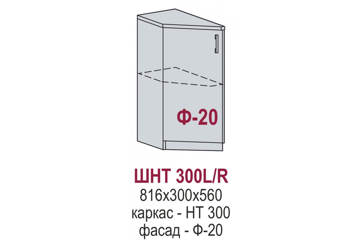 ШНТ 300L/R - Перфетта
