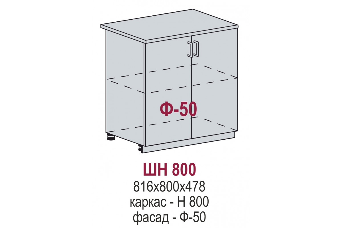 ШН 800 - Прованс