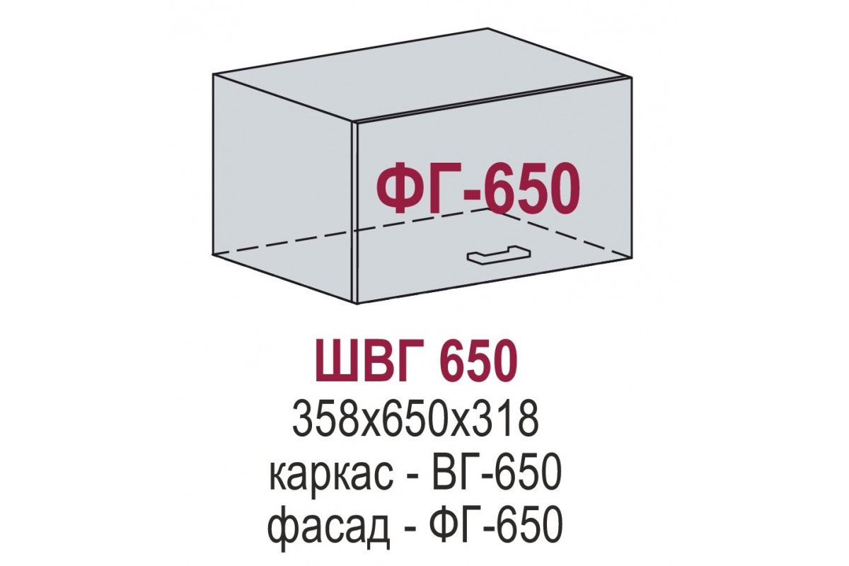 ШВГ 650 - Прованс