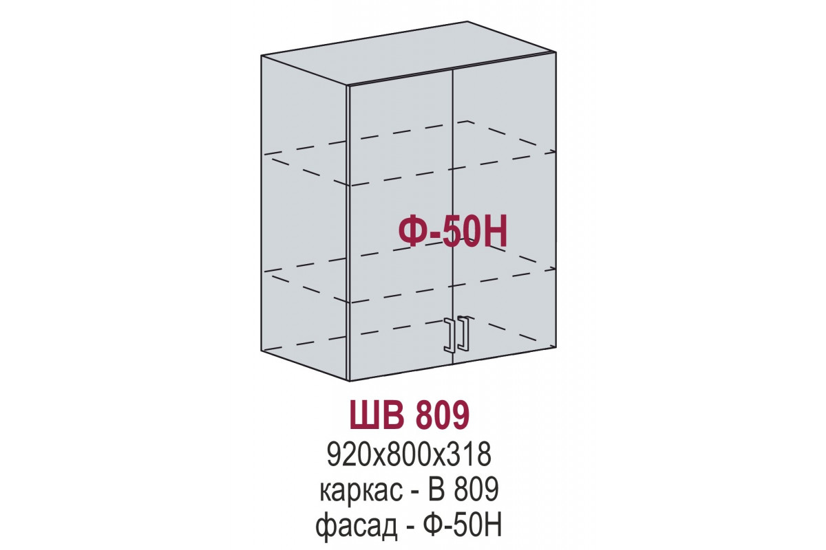 ШВ 809 - Прованс