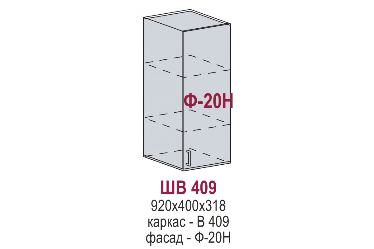 ШВ 409 - Хелмер