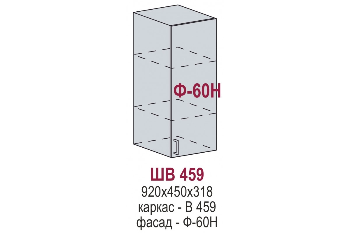 ШВ 459 - Хелмер