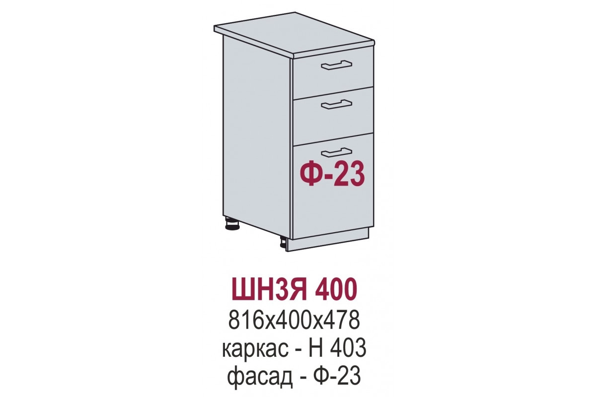 ШН3Я 400 - Хелмер