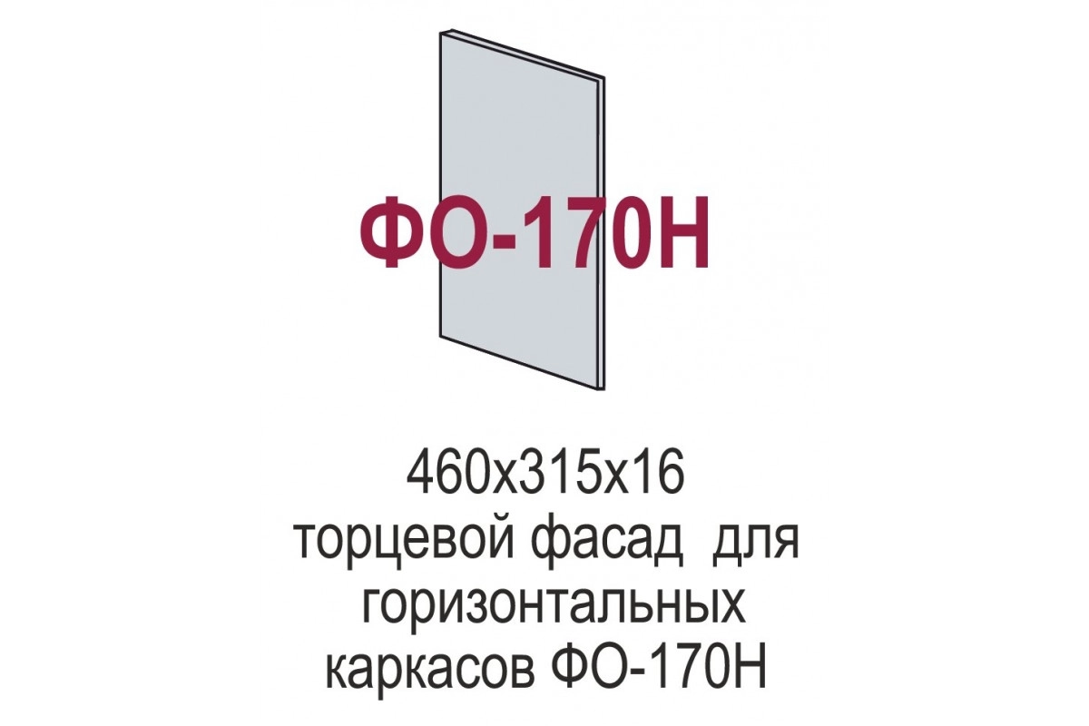 ФО-170Н - Прованс