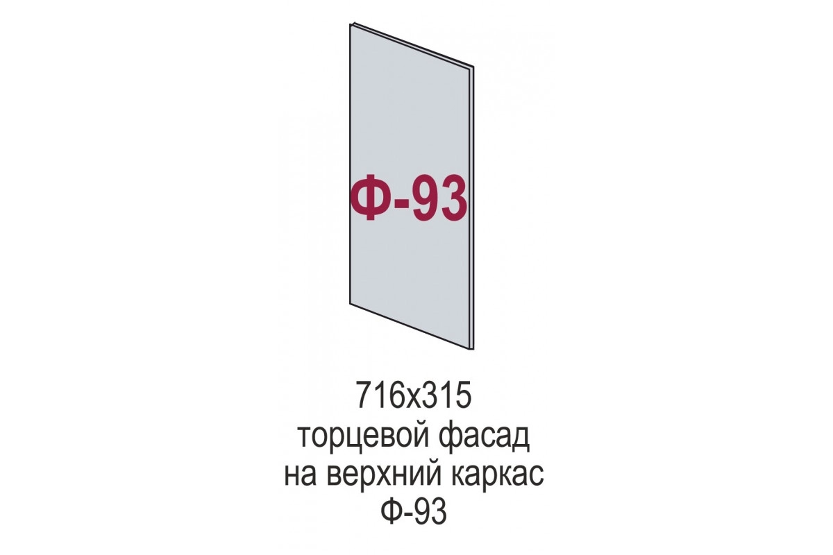 Ф-93 - Прованс