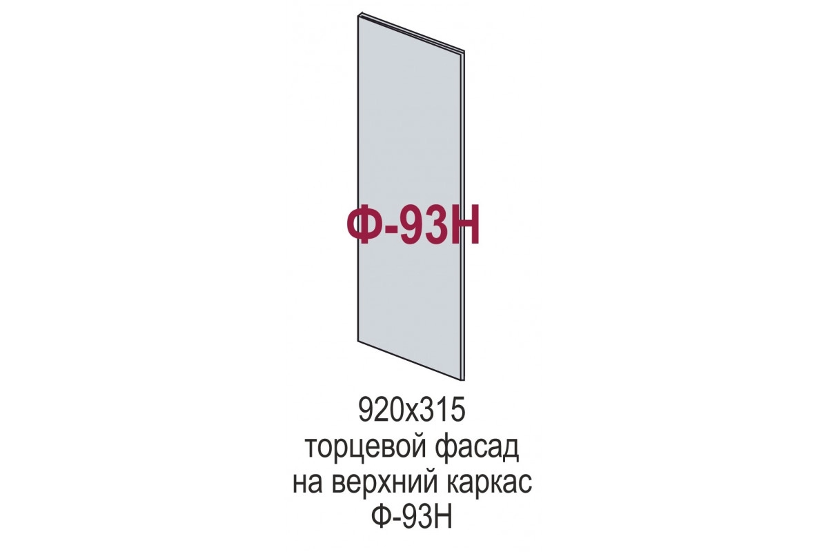 Ф-93Н - Прованс