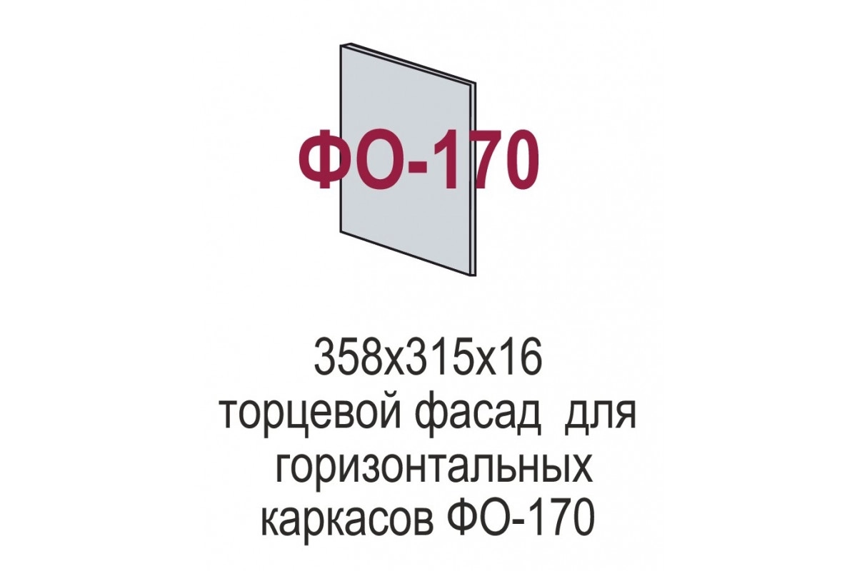 ФО-170 - Прованс